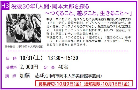 H3岡本太郎
