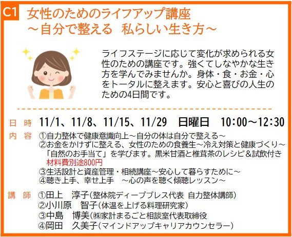 C1女性のための
