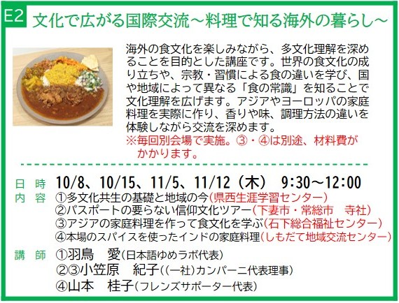 E2国際交流