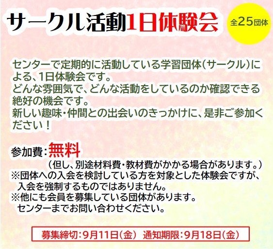 サークル1日体験
