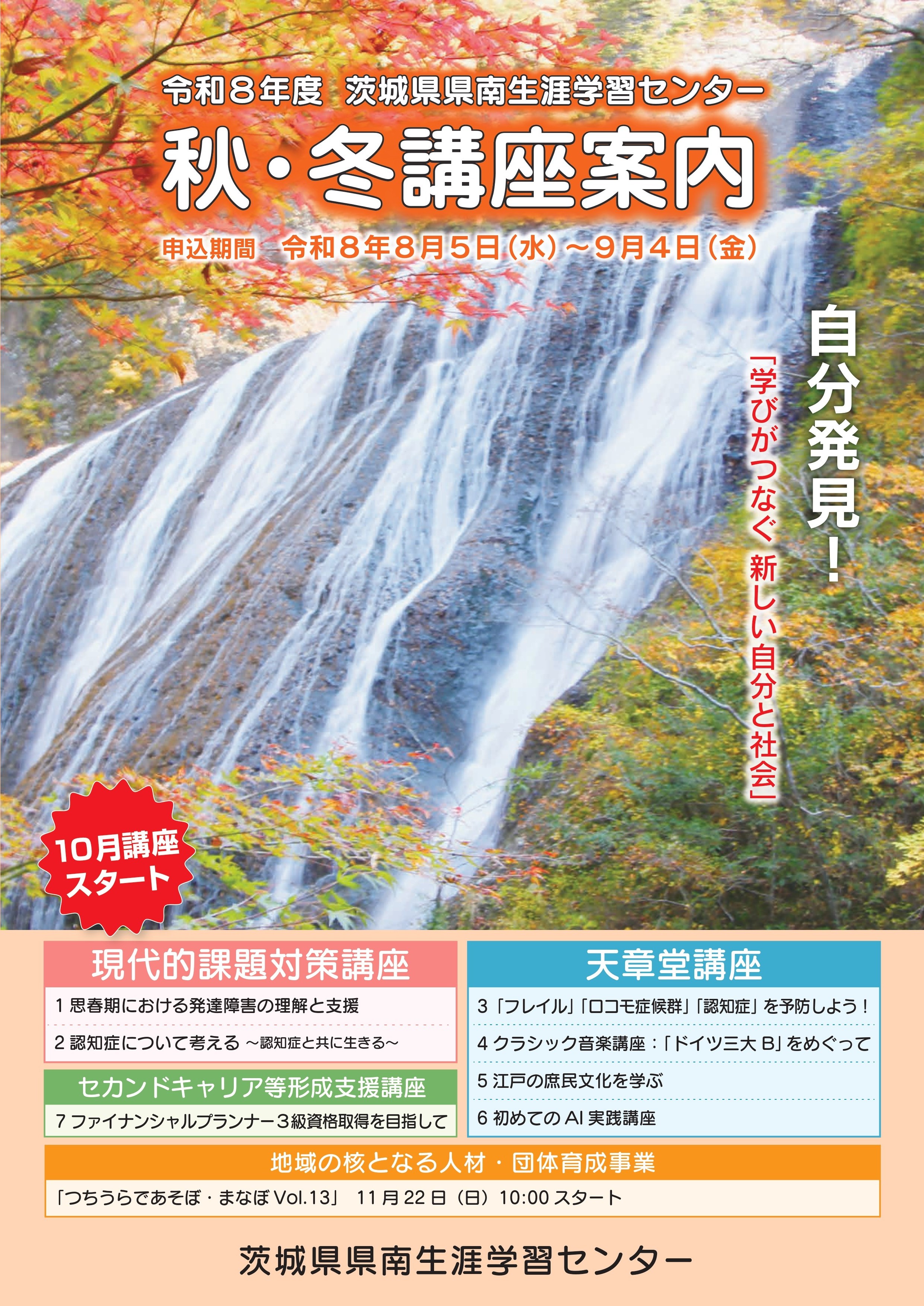 表紙のみ_1表面_秋冬講座案内20260625_page-0001