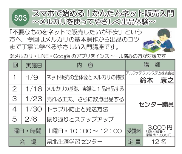 R8後期チラシS03メルカリで始める！かんたんネット販売入門_page-0001