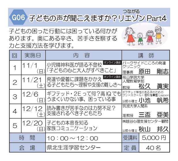 R8後期チラシG06子どもの声が聞こえますか？_page-0001