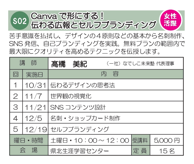 R8後期チラシS02Canvaで形にする！_page-0001