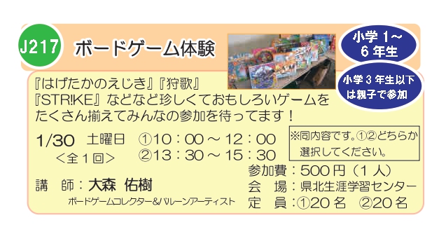 R8後期チラシJ217ボードゲーム体験_page-0001