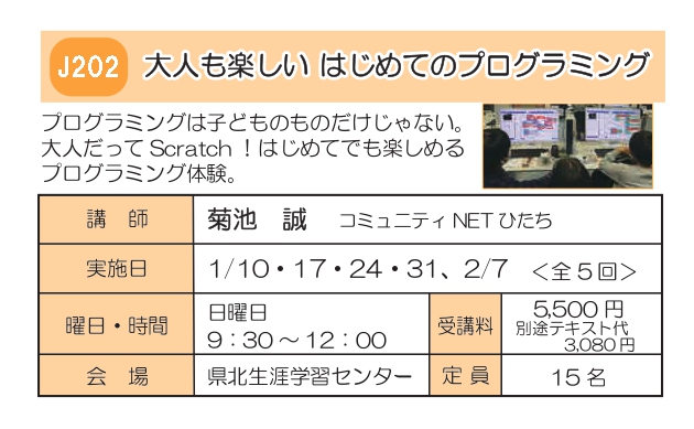 R8後期チラシJ202大人の楽しいはじめてのプログラミング_page-0001