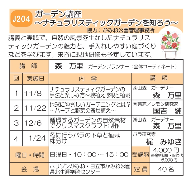 R8後期チラシJ204ガーデン講座_page-0001