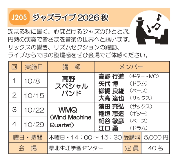 R8後期チラシJ205ジャズライブ2026秋_page-0001