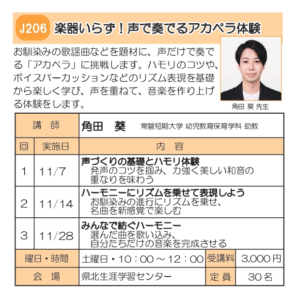R8後期チラシJ206声で奏でるアカペラ体験_page-0001