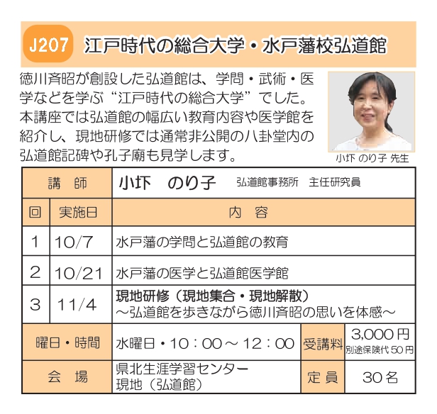 R8後期チラシJ207水戸藩校弘道館_page-0001