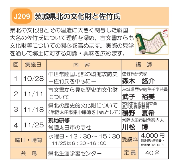 R8後期チラシJ209茨城県北の文化財と佐竹氏_page-0001