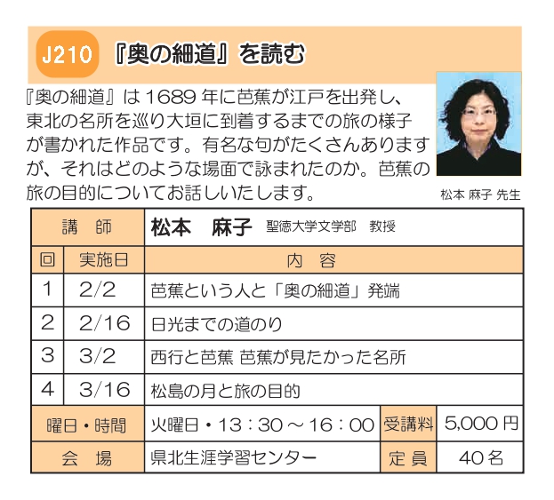R8後期チラシJ210「奥の細道」を読む_page-0001