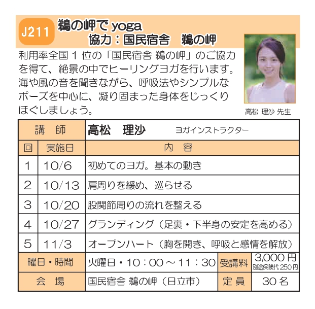 R8後期チラシJ211鵜の岬でyoga_page-0001