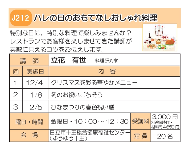 R8後期チラシJ212ハレの日のおもてなしおしゃれ料理_page-0001