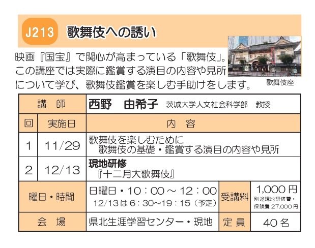 R8後期チラシJ213歌舞伎への誘い_page-0001