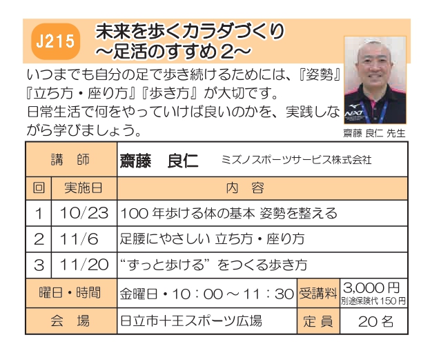 R8後期チラシJ215未来を歩くカラダづくり_page-0001