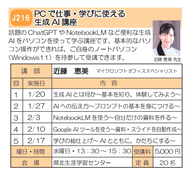 R8後期チラシJ216生成AI講座_page-0001