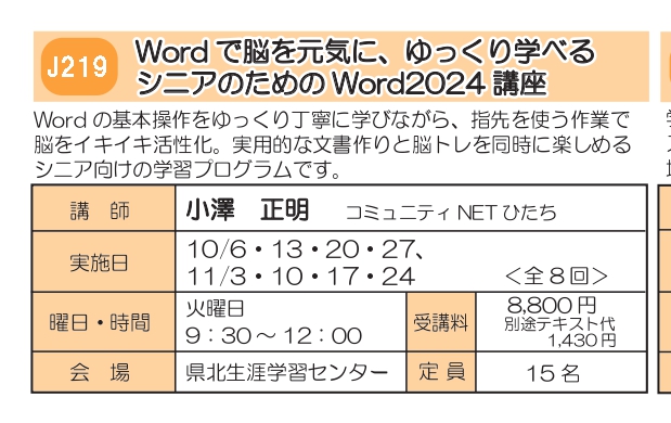 R8後期チラシJ219Wordで脳を元気に_page-0001