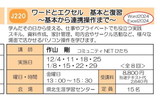 R8後期チラシJ220ワードとエクセル_page-0001