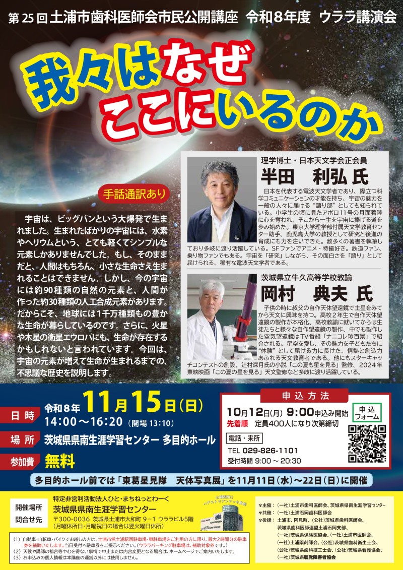 R8ウララ講演会 チラシ