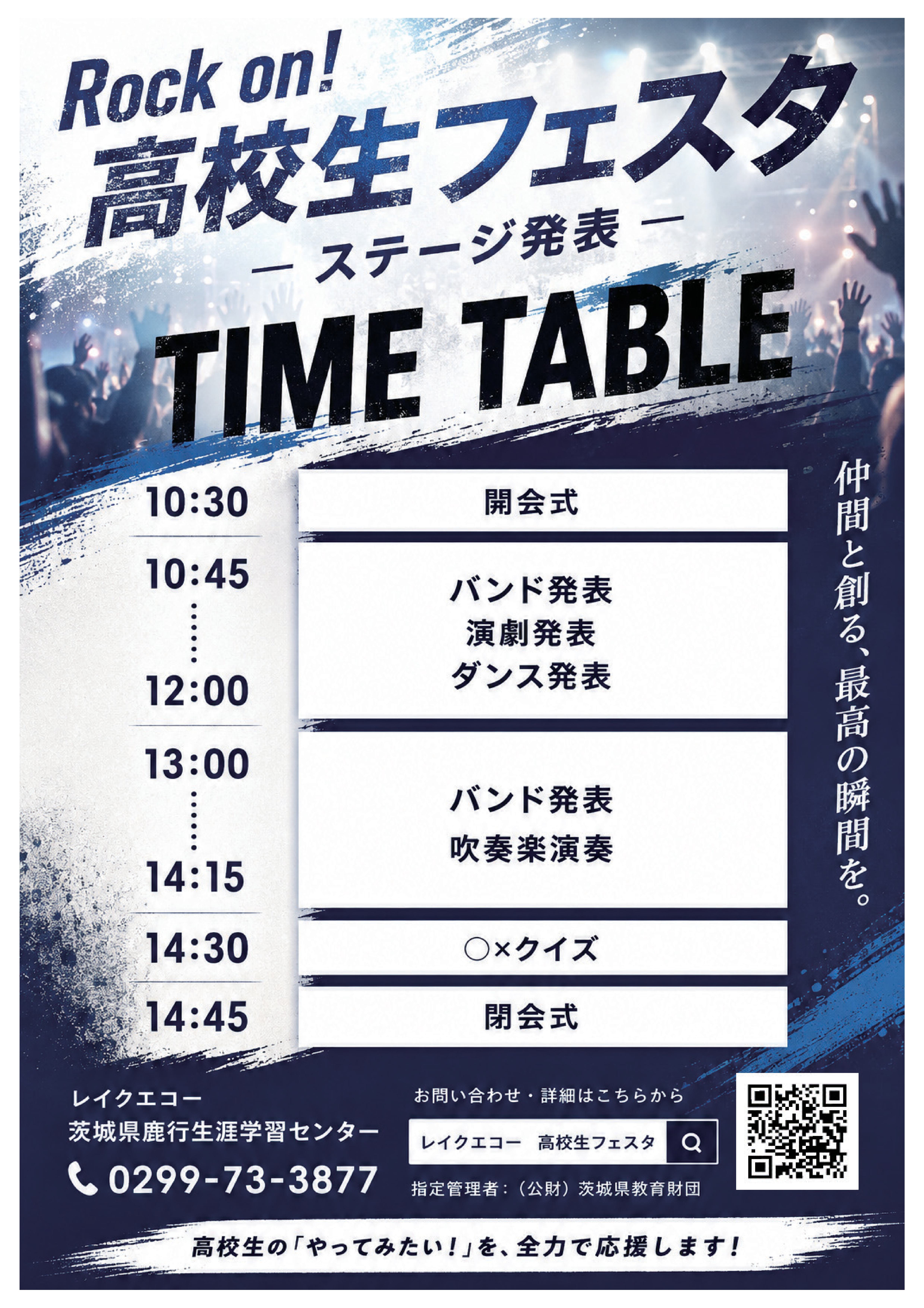 高校生フェスタ2026チラシ-02