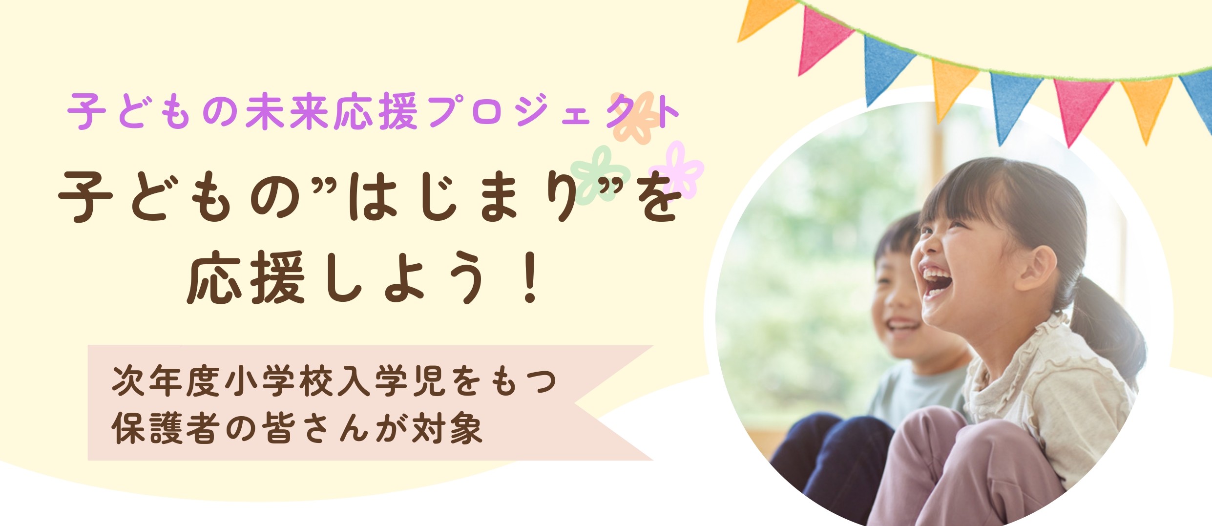 子どもの未来支援プロジェクト_page-0001 - コピー