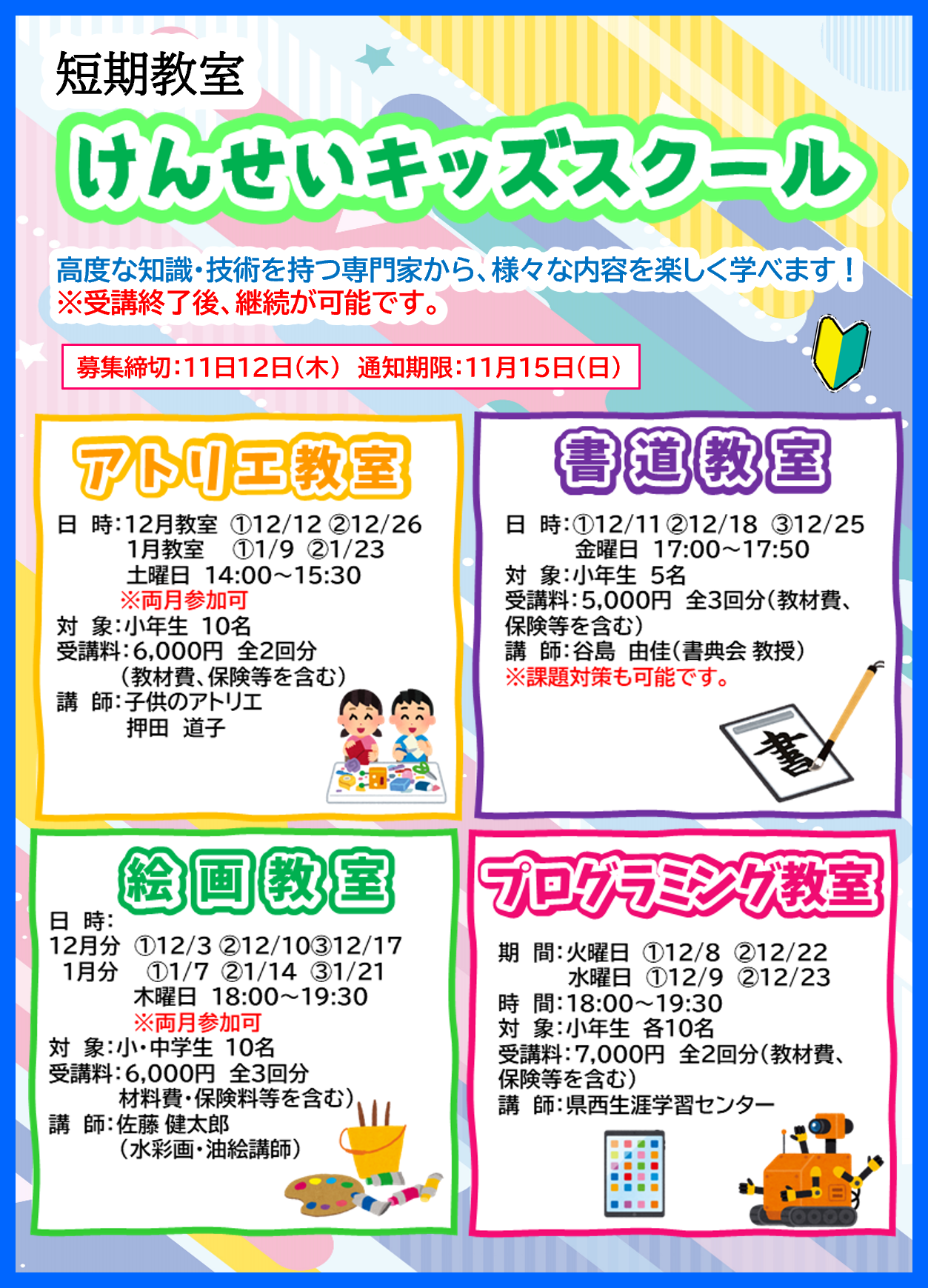 R8冬短キッズ