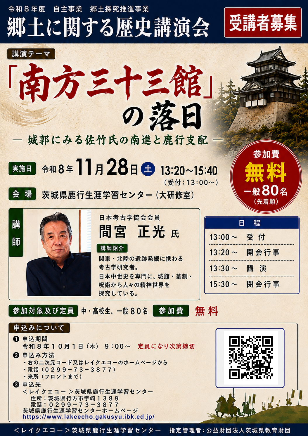 歴史館講座_訂正版（カラー）