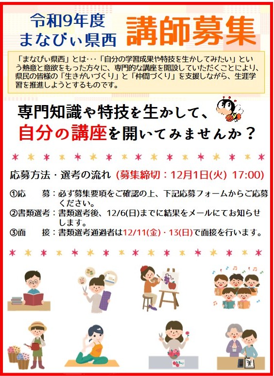 R9まなびぃ前期講師募集フォーム用