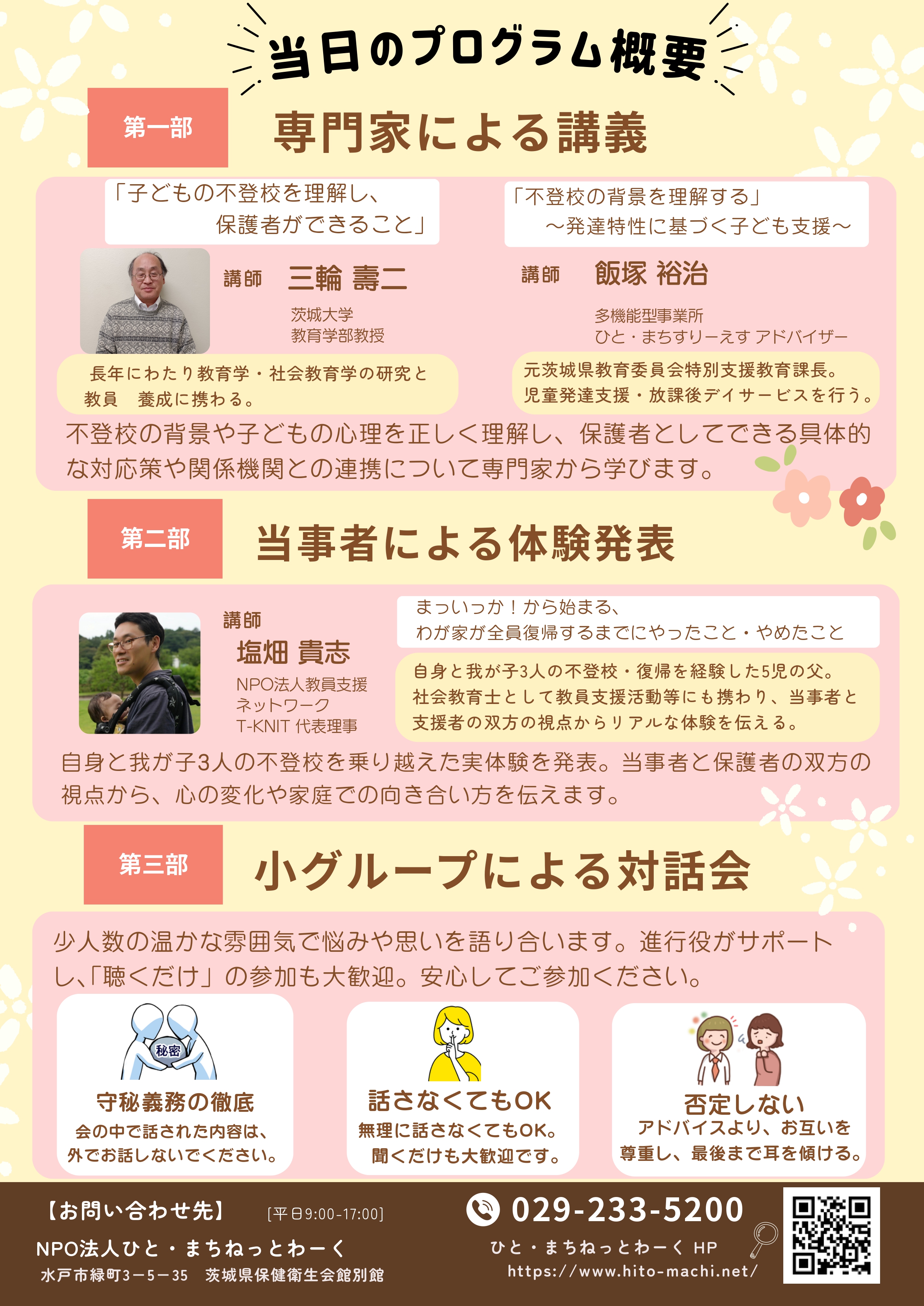不登校に向き合う保護者のための学びと語り合いの会 Vol.1_page-0002