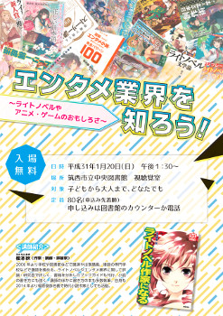 エンタメ業界を知ろう！ポスター