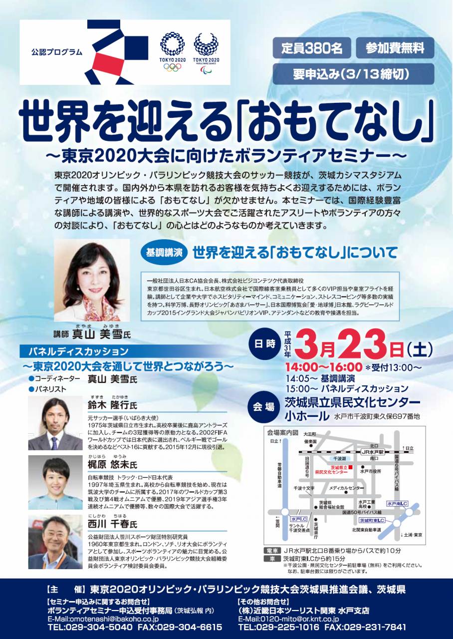 ボランティアセミナーチラシ