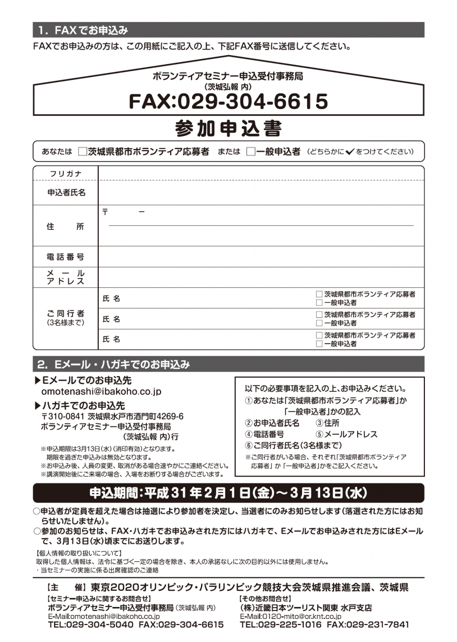 参加申込書