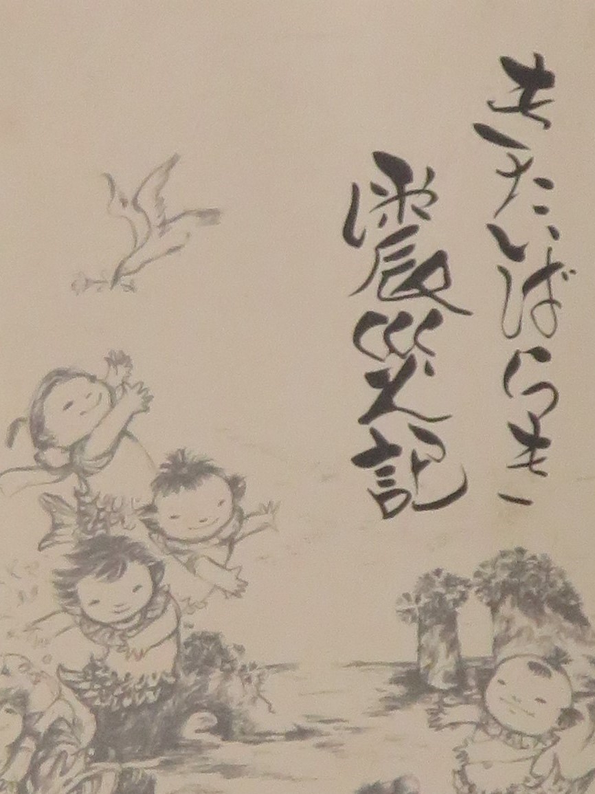 震災記　表紙