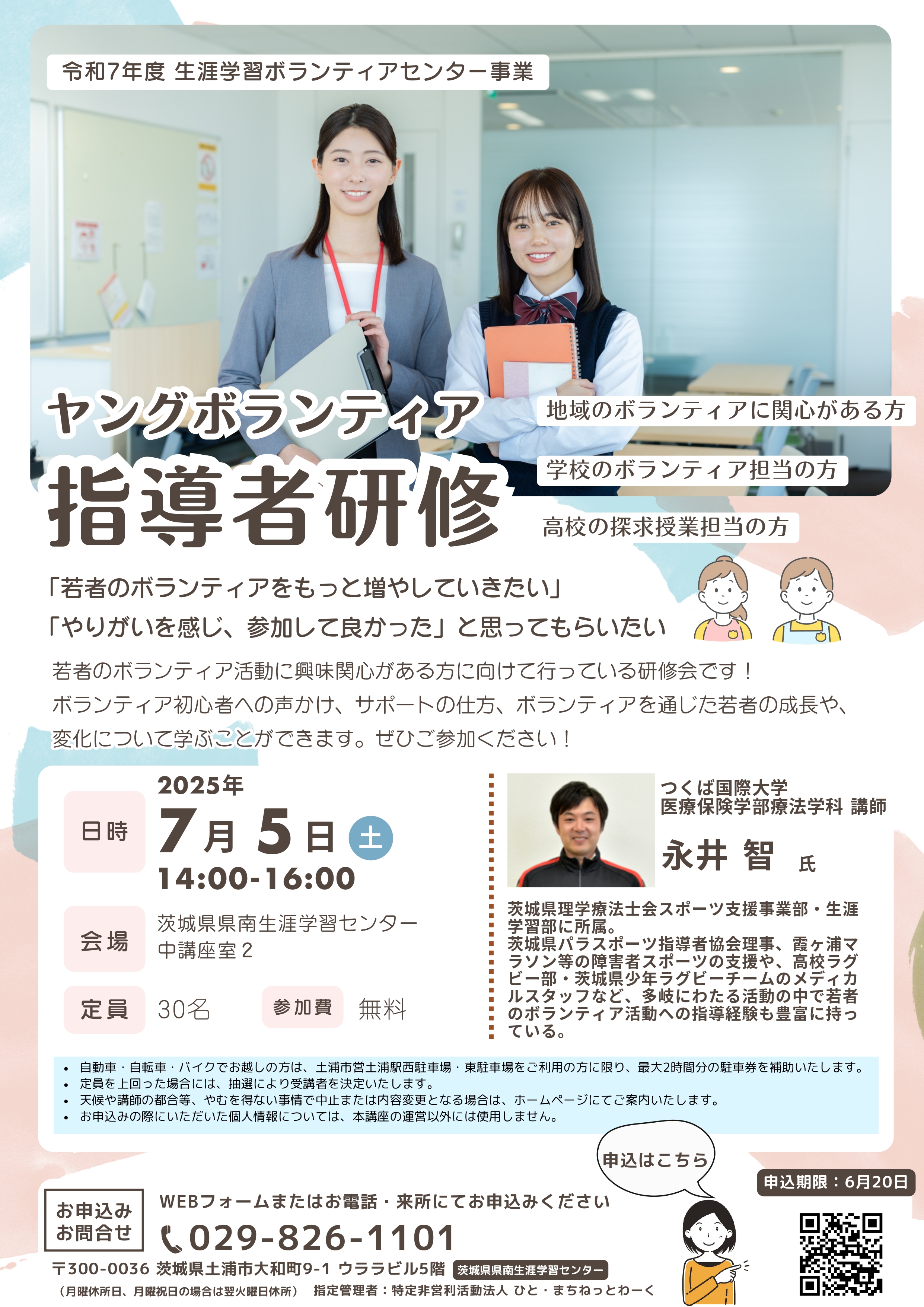ヤングボランティア指導者研修_page-0001