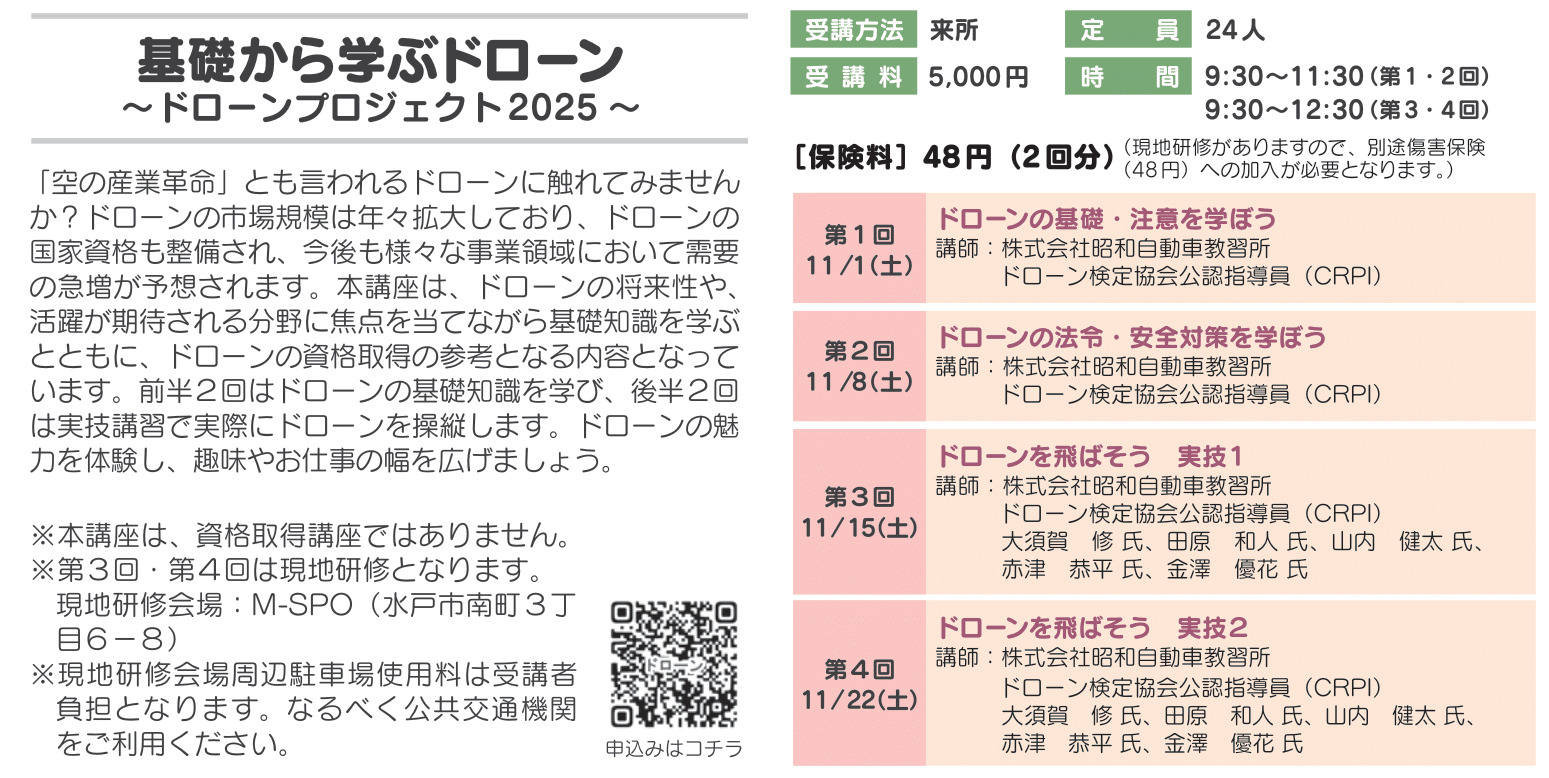 ドローン