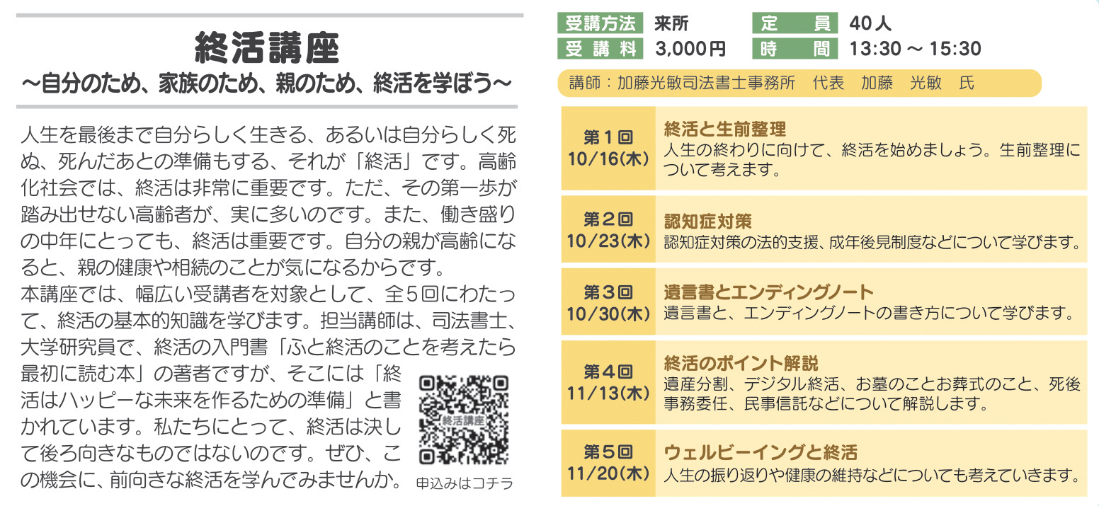 終活