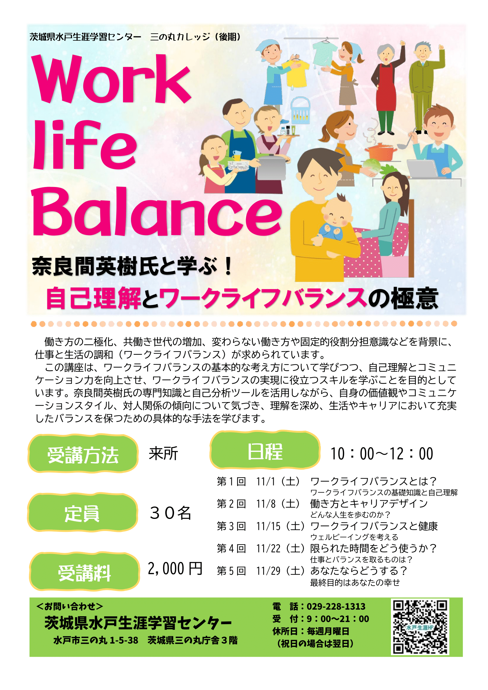 三の丸カレッジWLB特出しチラシ完成版