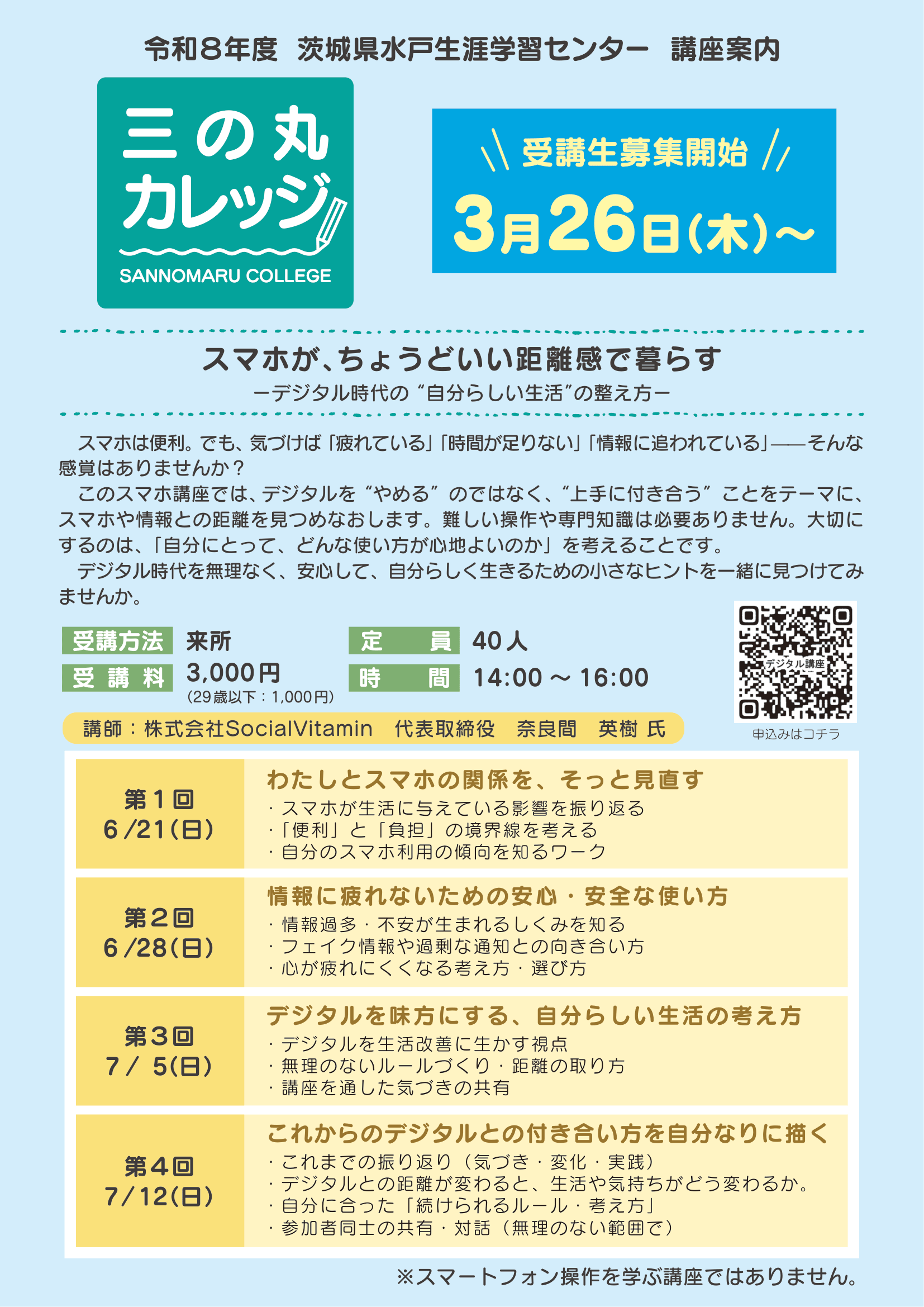 R8 三の丸カレッジ前期講座 パンフレット_Part1