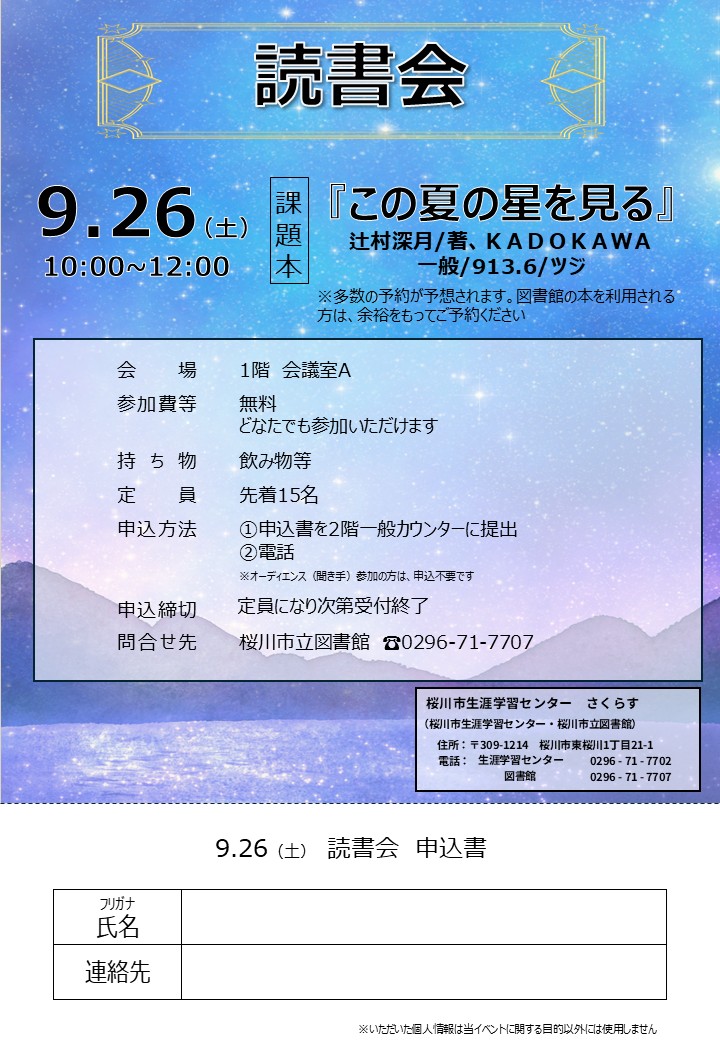 2026年9月読書会チラシ